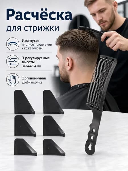 1 шт. профессиональная парикмахерская изогнутая расческа для стрижки волос, черная