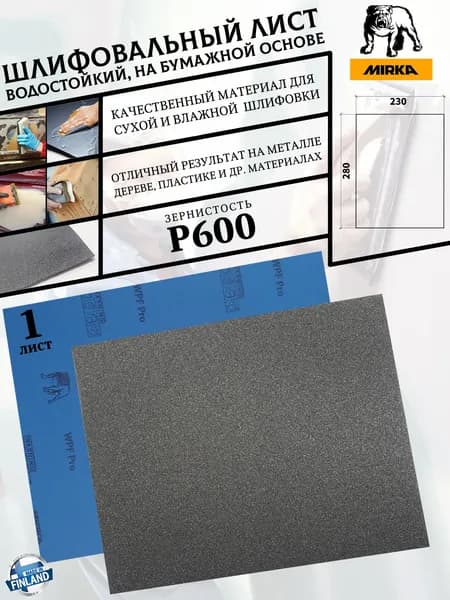 Лист шлифовальный MIRKA "WPF", P600, водостойкий, на бумажной основе, 230*280 мм, 1 лист
