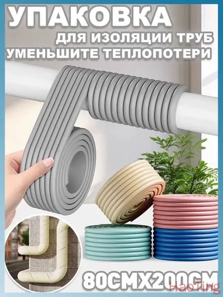 Самоклеющийся утеплитель для труб 2 метра, теплоизоляция для водопровода, защита от замерзания и потеков, огнестойкий каучуковый поролон