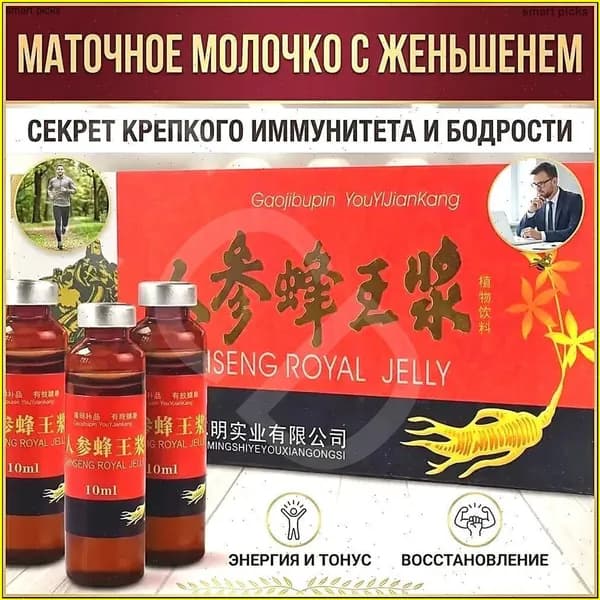 Премиумдобавка для иммунитета и энергии, маточное молочко с женьшенем, выпускаемая в наборе из 10 флаконов по 10 мл, приобретается.