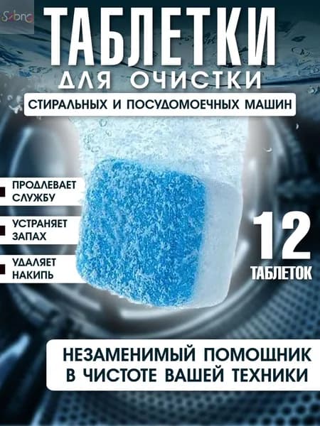 Таблетки для мытья посуды