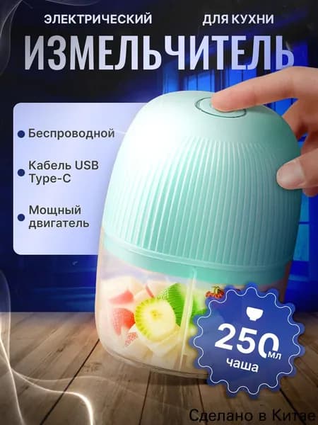 AquANDLike Измельчитель кухонный электрический беспроводной, чоппер, миксер ручной