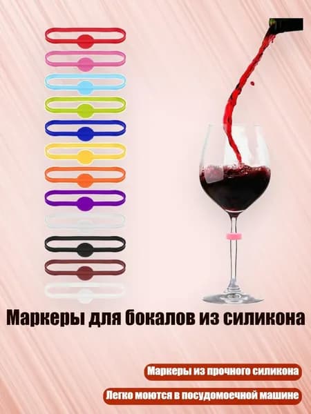 Украшение для бокалов, бутылок