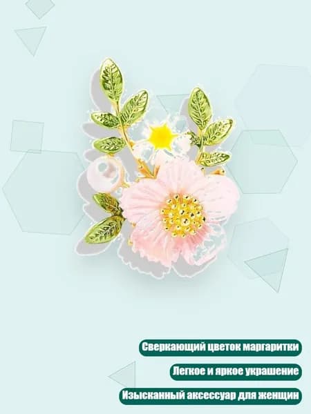 Брошь-цветок с кристаллами и жемчугом, Розовый