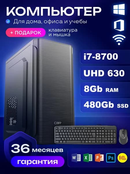 RIWER Системный блок (Intel Core i7-8700, RAM 8 ГБ, SSD 480 ГБ, Intel UHD Graphics 630, Windows 10 Pro), черный матовый