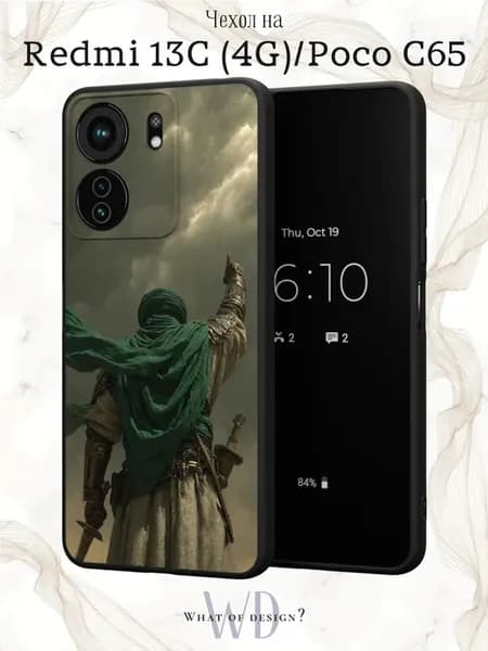 Чехол на Redmi 13C Poco C65 с принтом Ислам