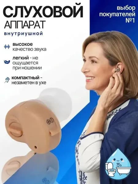 Слуховой аппарат; слуховой аппарат для пожилых;