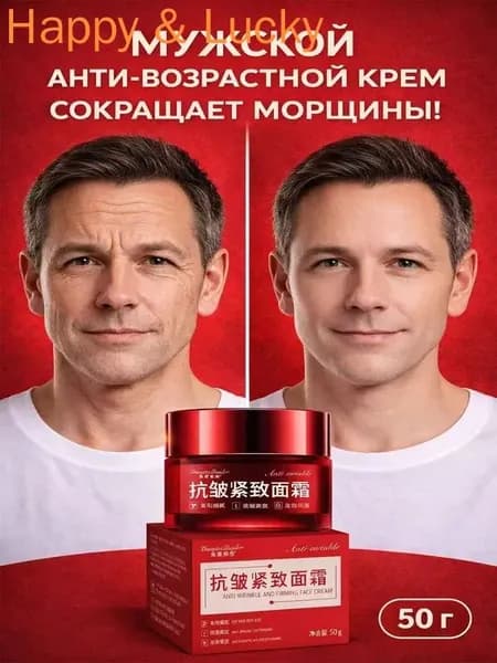 Антивозрастной мужской крем АНТИ-МОРЩИНЫ 50 г устраняет морщины, а не маскирует глубокие + интенсивное увлажнение