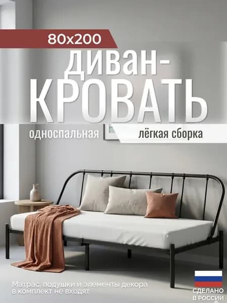 Односпальный диван-кровать Морфей 80х200 см