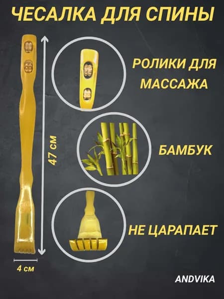 Чесалка для спины деревянная бамбук
