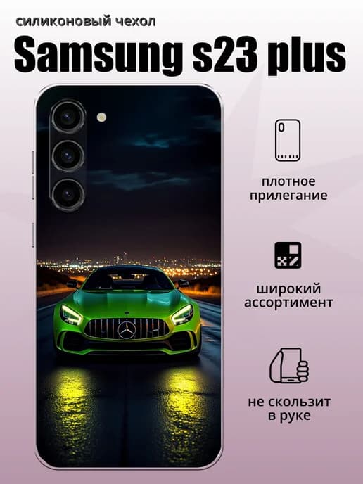 Чехол на Samsung S23 Plus Mercedes-AMG GT