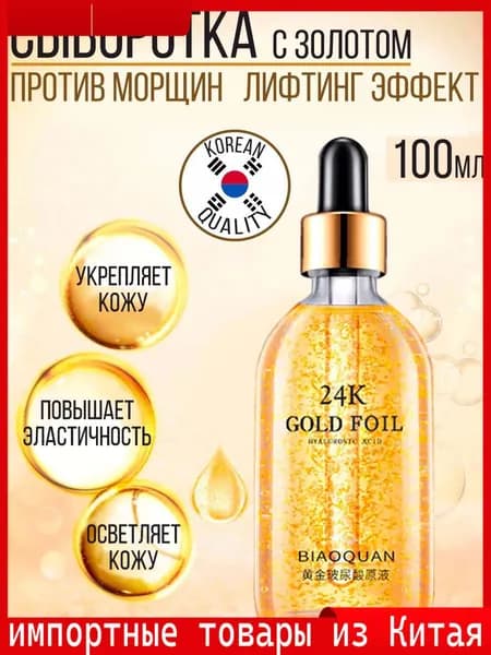 Сыворотка для ухода за кожей Защита, 105 мл