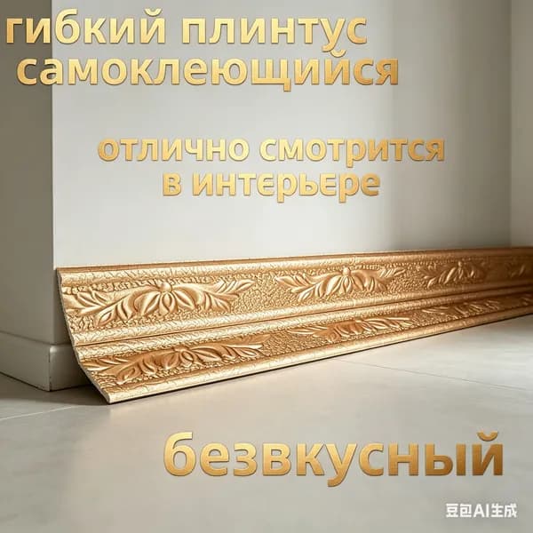 Самоклеящийся 3D-плинтус 1820x80 мм, цвет медь