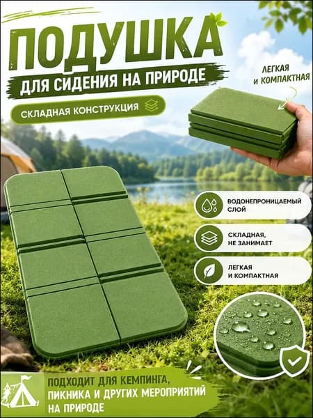 Премиум непромокаемый походный коврик для кемпинга, портативное сиденье для улицы, влагостойкая складная подушка для сидения.