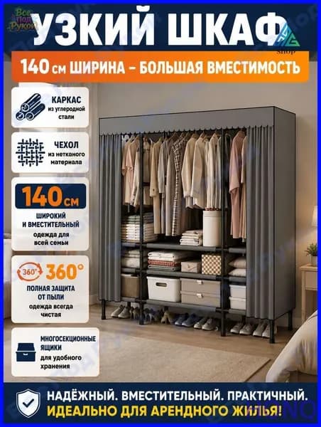 Шкаф складной 140х45х172 см