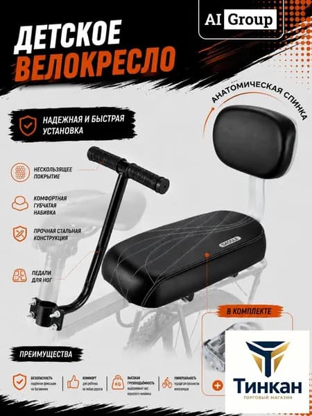 Сиденье детское на багажник велосипеда с поручнями, спинкой и педалями, мягкое PU, перевозка ребёнка от 3 до 10 лет, для горного, городского велосипеда и электровелосипеда