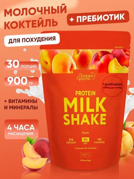 Протеиновый коктейль для похудения с пребиотиком, вкус персик, 30 порций, 900 гр.