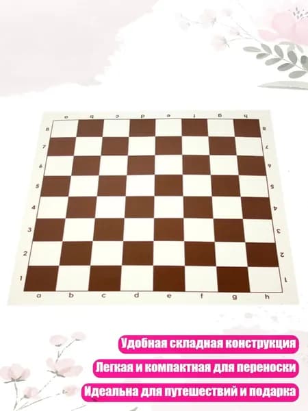 Плоская шахматная доска из синтетической кожи, складная, 43 см Кофе