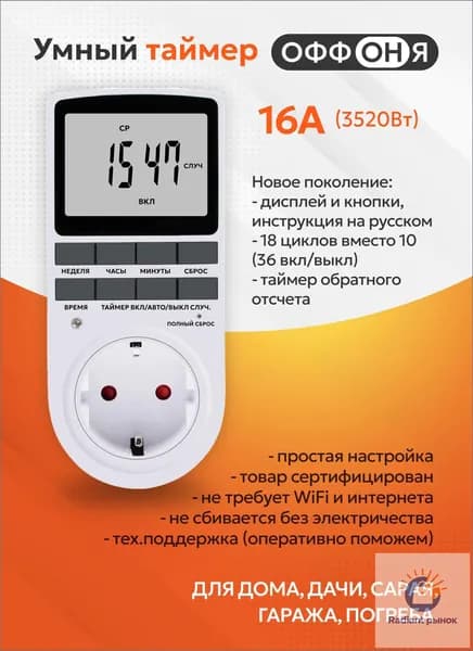 Таймер - розетка, электронный. 18 циклов. Русификация. Цифровой контроллер для лампы, фитолампы, радиаторов, котлов MD-008