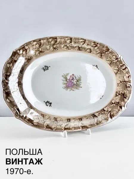 Винтажное блюдо "Свидание". Фарфор Chodziez. Польша, 1970-е.