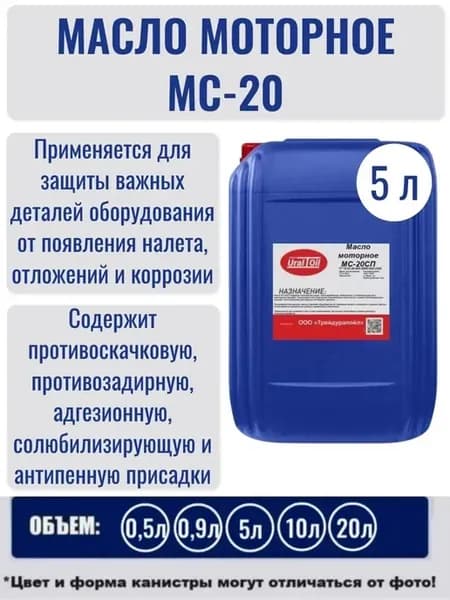 Масло моторное МС 20 5 л