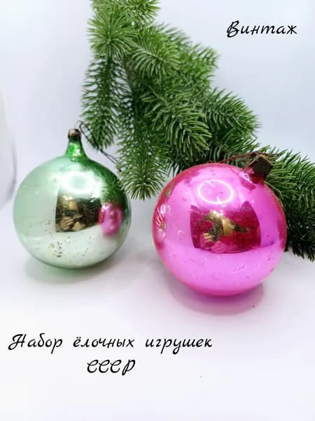 Набор елочных игрушек шаров подвесных винтажный, стекло, СССР