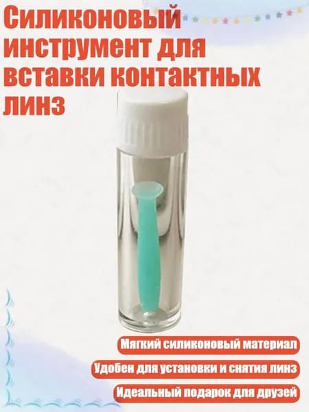 Силиконовый инструмент для вставки контактных линз, Зеленый