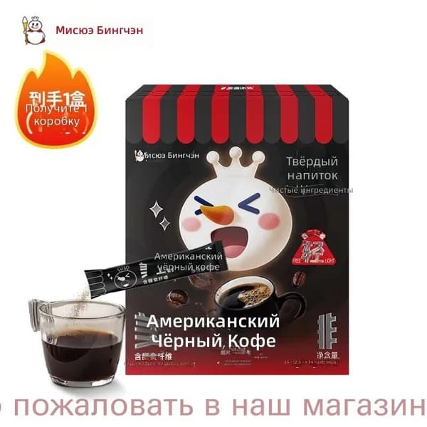 Миксюэ Бинчэн американский черный кофе растворимый, 35 г (2,5 г 14 саше), холодный и горячий