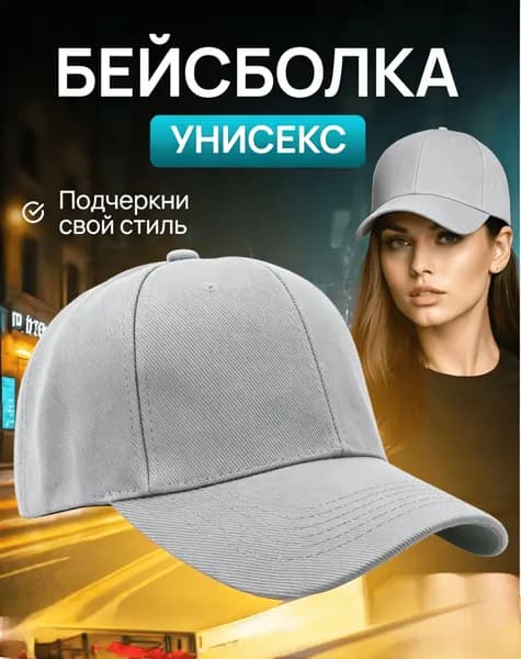 Бейсболка