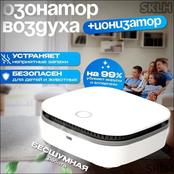 Осушитель воздуха озонатор ионизатор