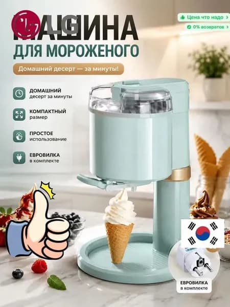 Фризер для мороженого, домашний автоматический маленький мини-аппарат для приготовления мороженого