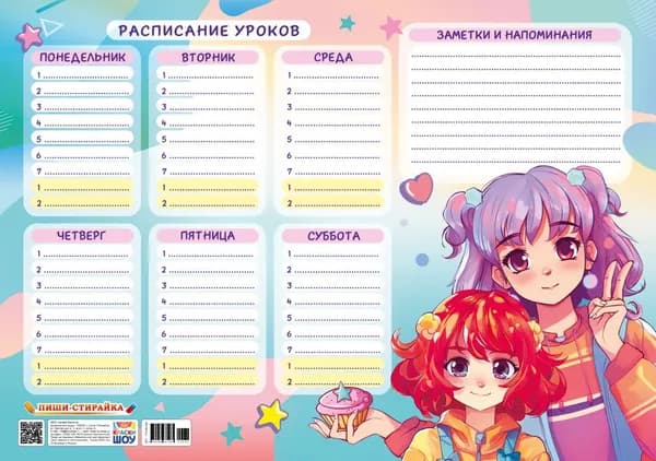 Плакат пиши-стирай А3 "Расписание уроков" ППСМ-034