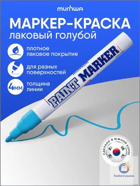 Маркер Лаковый, толщина: 4 мм, 1 шт.Промышленный
