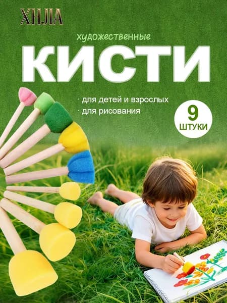 Художественные кисти-спонжи для рисования, 9 штук