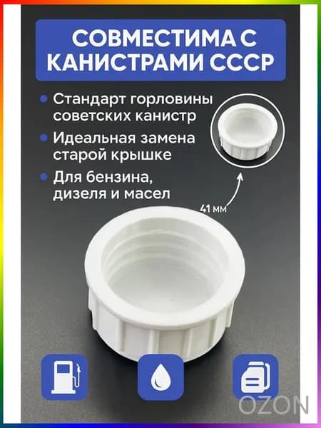 Канистра для ГСМ