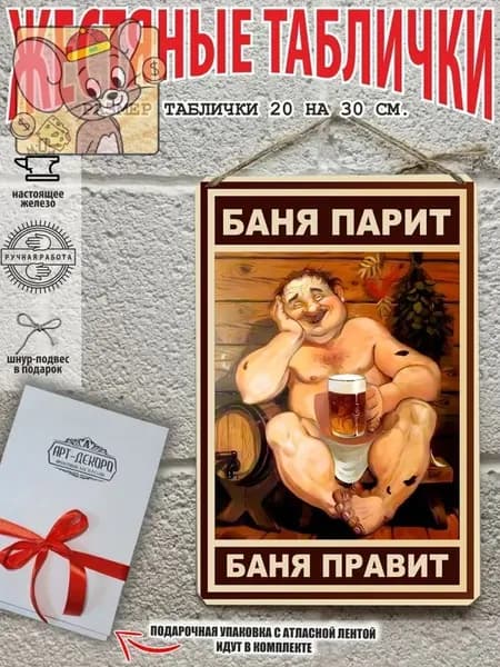 Бондарное изделие для бани