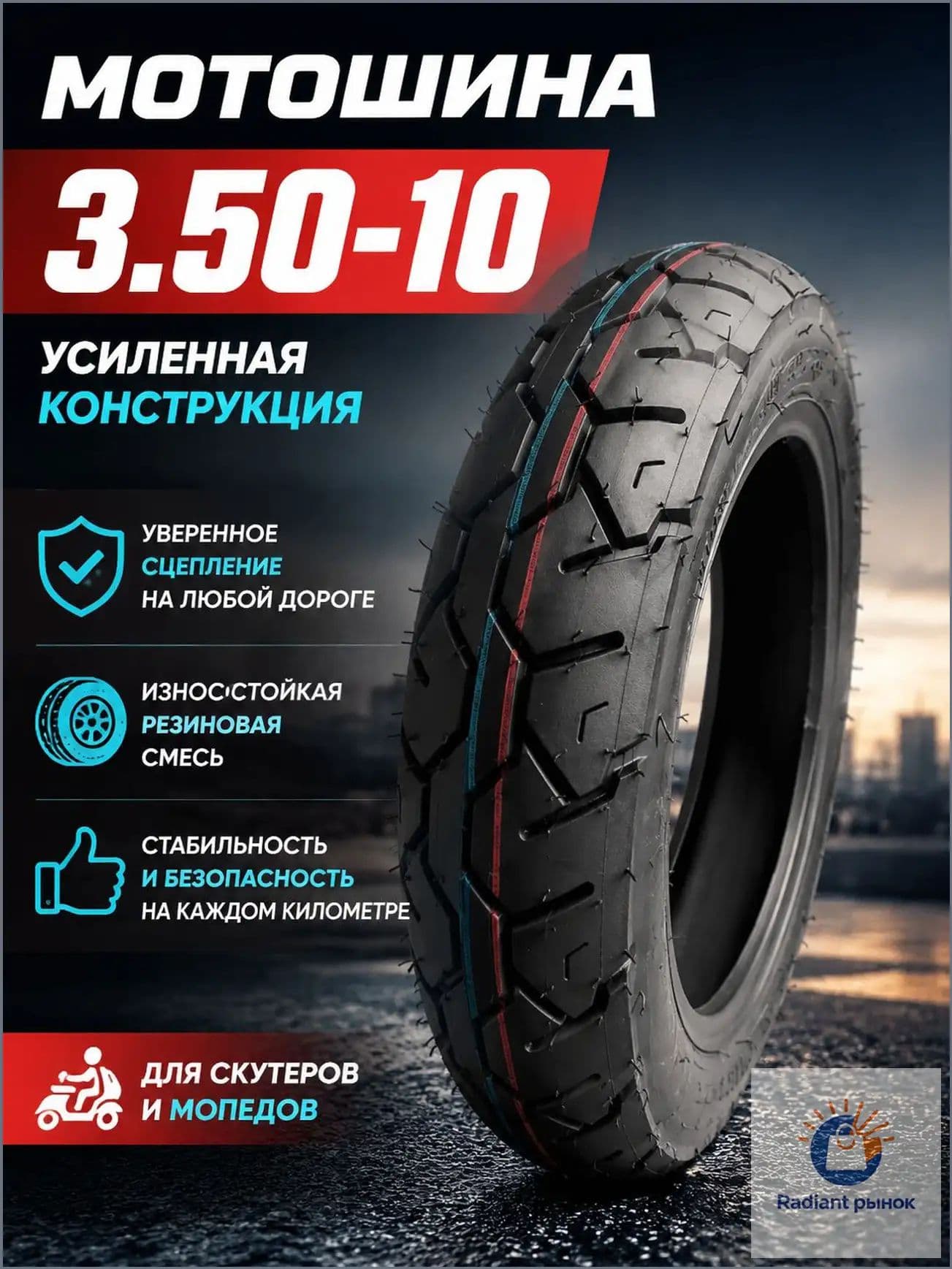 Мотошины3.50-10 Мотошины  90/100 R10 58 K Front/Rear