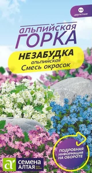Семена Незабудка Смесь Окрасок альпийская/Семена Алтая/цп 0,05 гр. двулетник Альпийская горка
