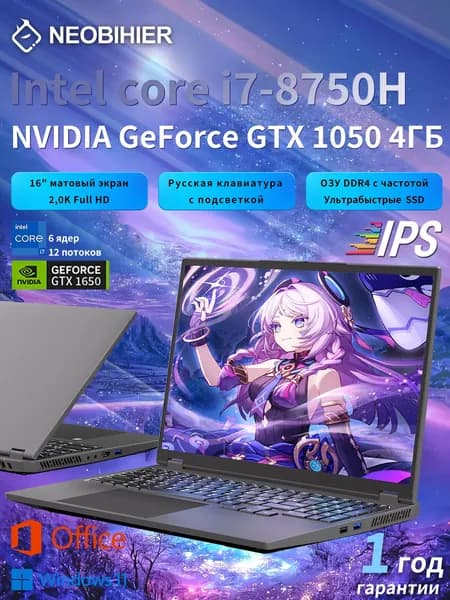 Neobihier 8750H-GTX1050 Игровой ноутбук 16.1", Intel Core i7-8750H, RAM 8 ГБ, SSD 2048 ГБ, NVIDIA GeForce GTX 1050 (4 Гб), Windows Pro, светло-серый, Русская раскладка