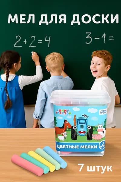 Мел школьный/ 7 штук