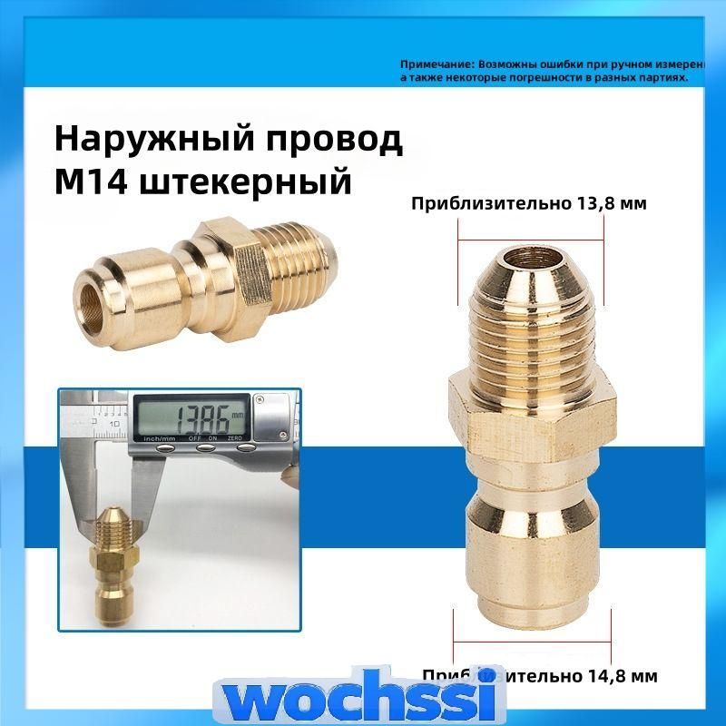 Запчасть для мойки высокого давления