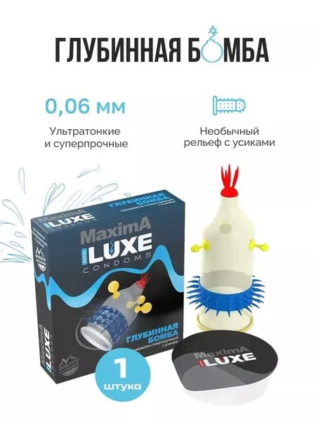 Luxe MAXIMA Презерватив Глубинная бомба с усиками пупырышками и шариками/Люкс рифленые 1 шт.