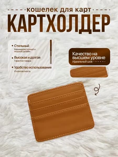Картхолдер визитница чехол для карт