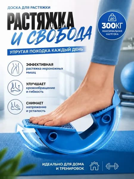 Тренажер растяжки Педаль-растяжка для голени