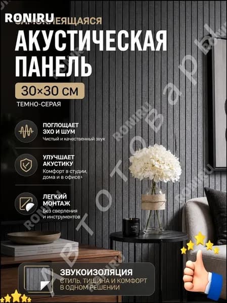 Самоклеящаяся акустическая панель 30x30 см, звукопоглощающая наклейка на стену для домашней студии, кинотеатра и офиса, темно-серая шумоизоляция без сверления