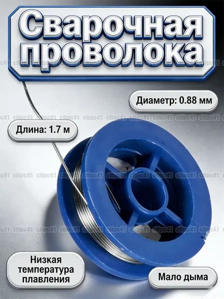 Сварочная проволока, 0.88 мм, 1.7 м, оловянно-свинцового сплава с сосновой сердцевиной, Низкая температура плавления, Мало дыма