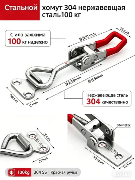 Стальной хомут 304 нержавеющая сталь 100 кг, промышленная застежка с красной ручкой для крепления