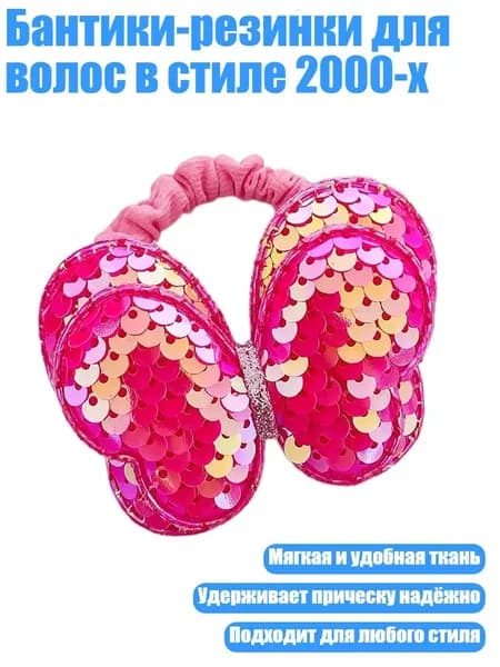 Бабочка
