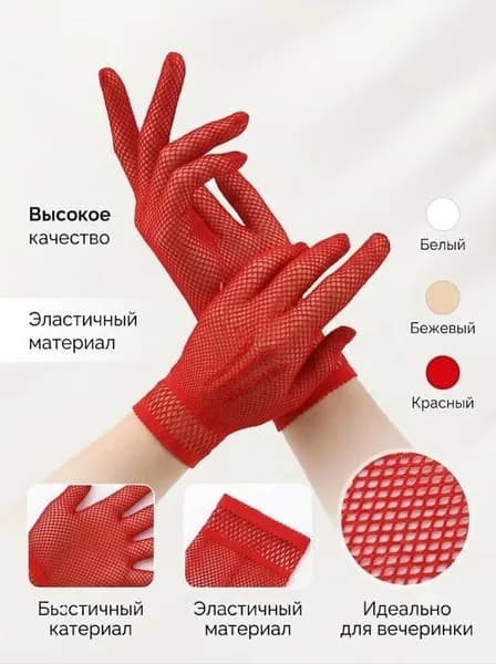 Перчатки