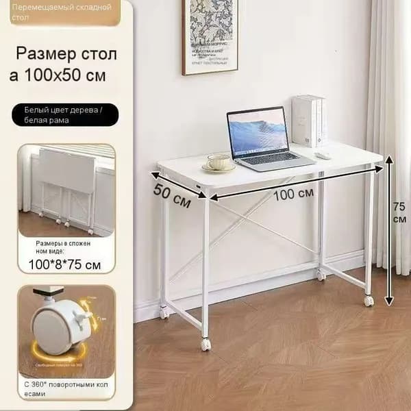 Столик для ноутбука, 100х50х75 см